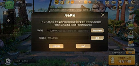 多多自走棋找回角色验证码获取失败解决攻略