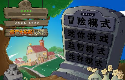 植物大战僵尸电脑版第五关怎么玩？植物大战僵尸电脑版第五关通关攻略