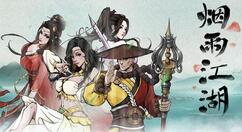 烟雨江湖紫阳书院怎么解锁？烟雨江湖紫阳书院解锁方法