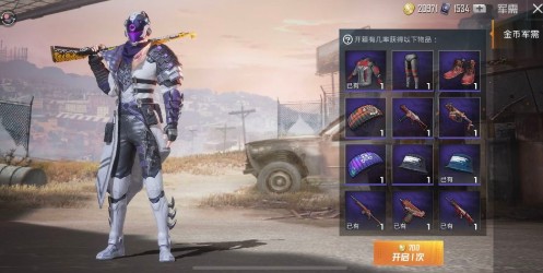 和平精英9月20日军需没上架详解