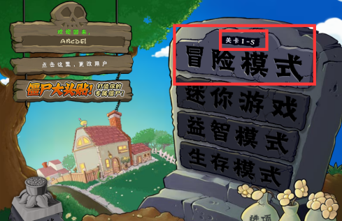 植物大战僵尸电脑版第五关怎么玩？植物大战僵尸电脑版第五关通关攻略