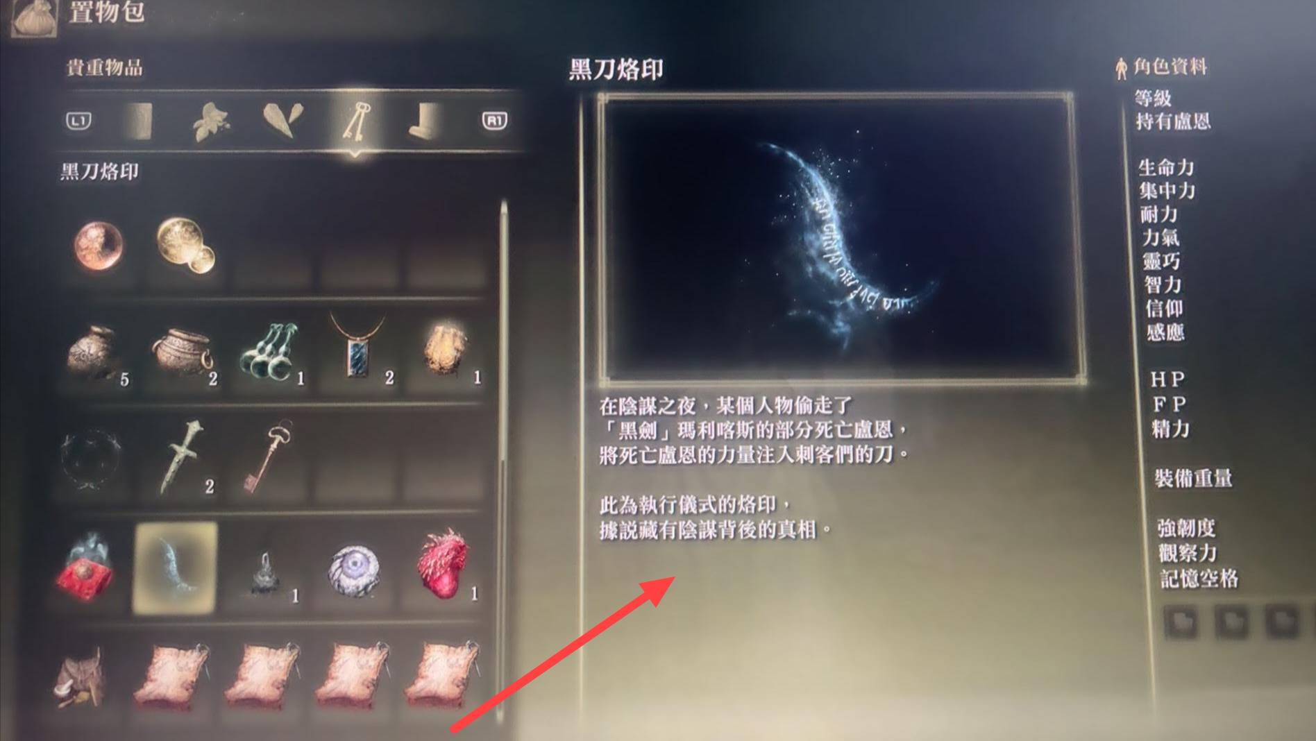 艾尔登法环黑刀烙印有什么用?艾尔登法环黑刀烙印作用介绍