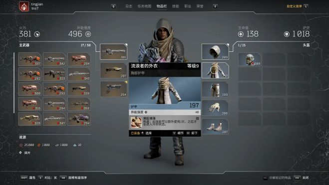 先驱者Outriders火法师加点攻略 先驱者Outriders火法师怎么加点?