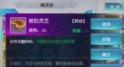 小编分享全民斩仙2琥珀灵芝获取技巧分享。 