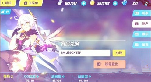 崩坏3情人节水晶兑换码使用分享