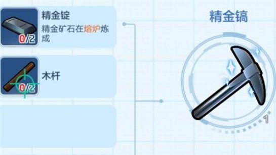 乐高无限精金镐制作攻略