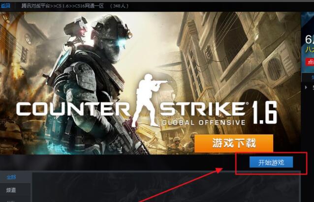 cs1.6怎么联网对战 cs1.6如何连接互联网实现联机