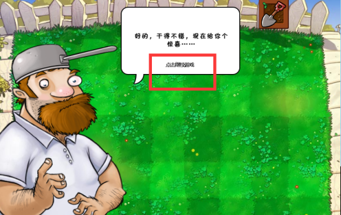 植物大战僵尸电脑版第五关怎么玩？植物大战僵尸电脑版第五关通关攻略