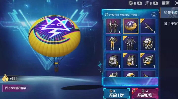 和平精英百万伏特降落伞抽取花费详解