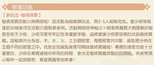 神雕侠侣2手游秘境探宝开放与玩法奖励详解