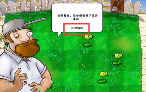 植物大战僵尸电脑版第五关怎么玩？植物大战僵尸电脑版第五关通关攻略