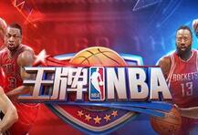 王牌NBA合同匹配的方法攻略