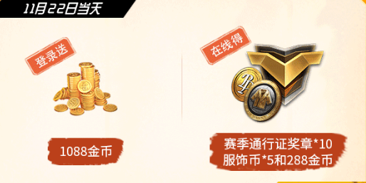 《绝地求生刺激战场》感恩节活动分享