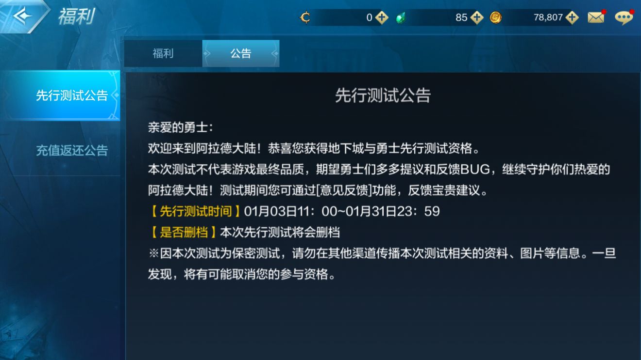 地下城与勇士先行测试资格与返利分享