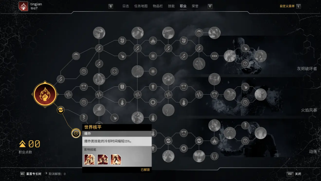 先驱者Outriders火法师加点攻略 先驱者Outriders火法师怎么加点?