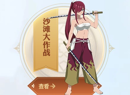 妖精的尾巴魔导少年开服夏日祭五种活动汇总