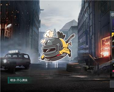 和平精英开心满锅喷涂获取攻略