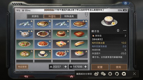 《明日之后》椰子冻做法分享