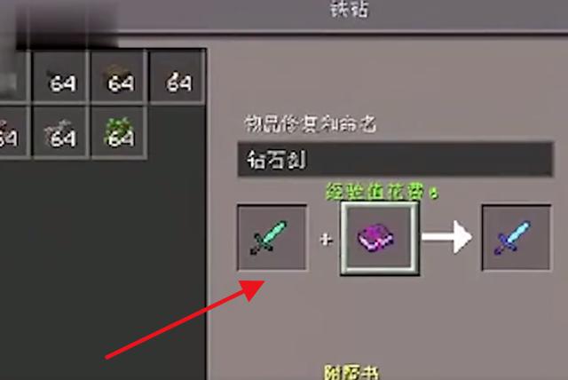 我的世界附魔书怎么用?我的世界附魔书的使用攻略