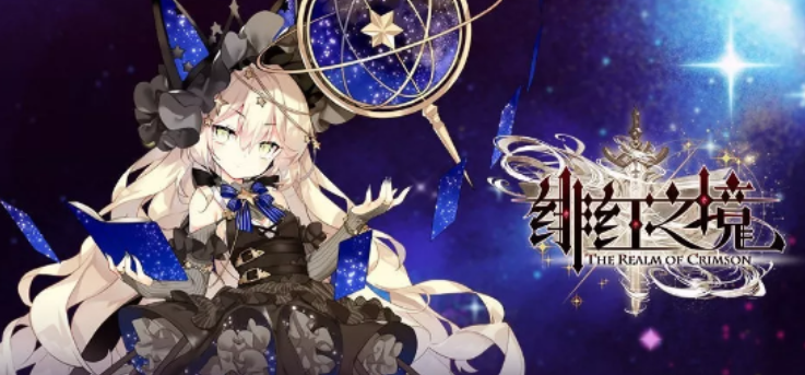 绯红之境圣装怎么玩 绯红之境圣装玩法介绍