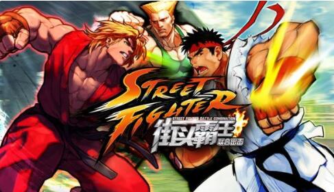 街霸对决人物介绍 街霸对决人物技巧分析一览