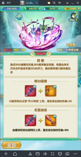 今天分享《道可道之凡人修仙》法宝使用的技巧分享。 