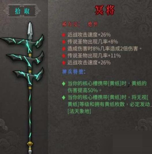 暖雪绝世武器冥将属性怎么样？暖雪绝世武器冥将属性介绍