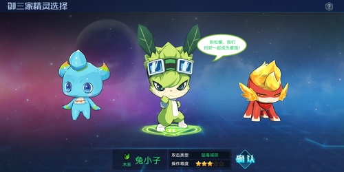 《奥拉星》手游三大主宠选择分享