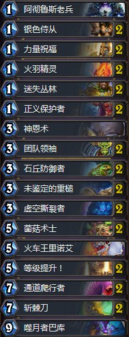 炉石传说砰砰计划新环境奇数骑卡组分享