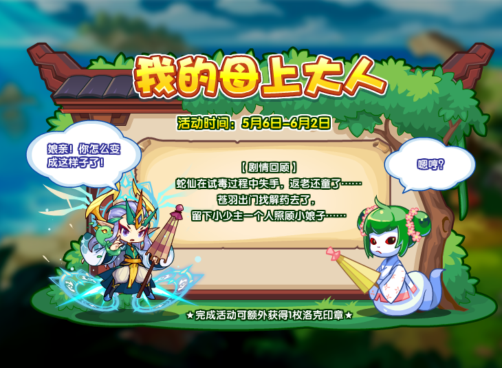 《洛克王国》我的母上大人活动怎么玩？《洛克王国》我的母上大人活动玩法介绍