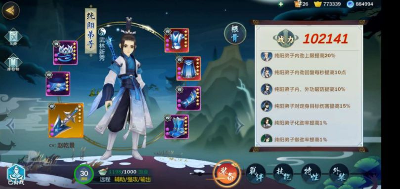 剑网3指尖江湖纯阳弟子最高输出玩法攻略