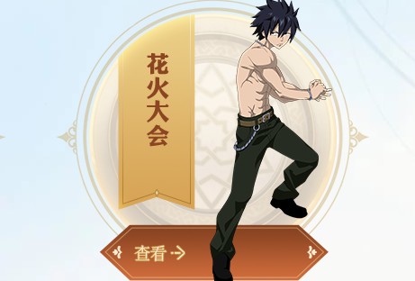 妖精的尾巴魔导少年开服夏日祭五种活动汇总