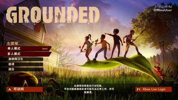 grounded禁闭求生怎么设置中文 禁闭求生汉化补丁使用方法介绍