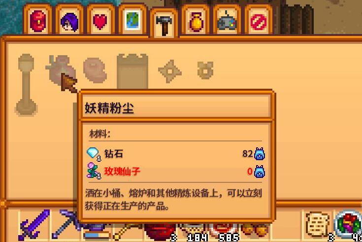 星露谷物语妖精粉尘怎么得？星露谷物语妖精粉尘获得攻略