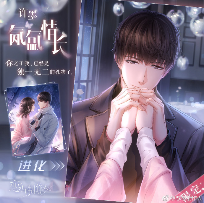 《恋与制作人》许墨SR氤氲情长获得详解