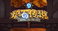 我来教你炉石传说砰砰计划新环境奇数骑卡组分享。 