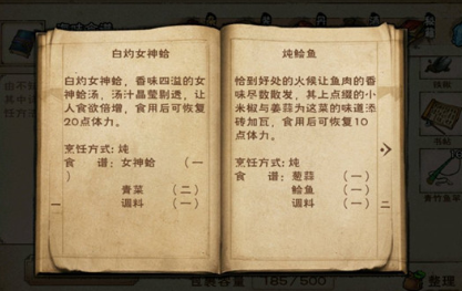 烟雨江湖女神蛤怎么烹饪?烟雨江湖女神蛤等新增食谱一览