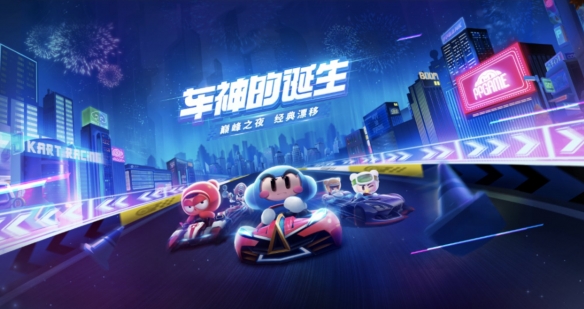 跑跑卡丁车中手指状赛道宝箱获取方法