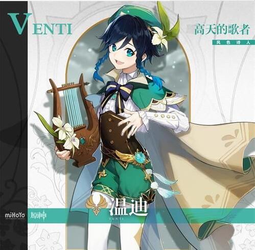 原神温迪圣遗物带什么好 温迪圣遗物套装选择推荐