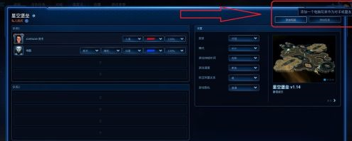 星际争霸如何创建房间？星际争霸创建房间的玩法攻略