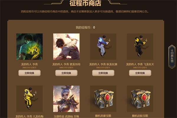 2021英雄联盟征程秘宝活动怎么玩？2021英雄联盟征程秘宝活动玩法攻略