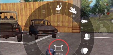 和平精英无UI模式开启方法