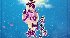 云梦四时歌烟火危机玩法与高分获取攻略