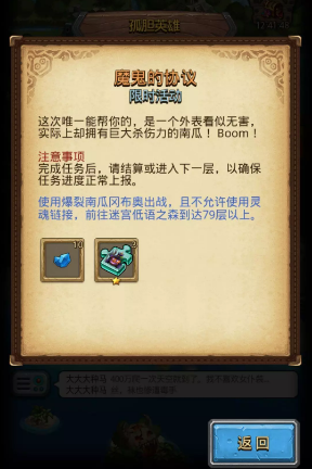 《不思议迷宫》魔鬼的协议定向越野分享