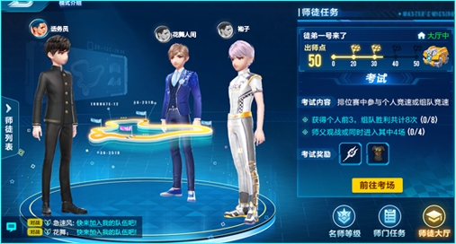 QQ飞车手游拜师收徒与出师点获取攻略