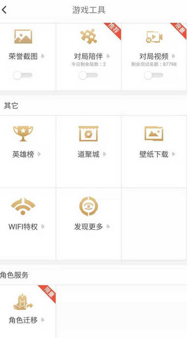 王者荣耀跨系统转区申请方法