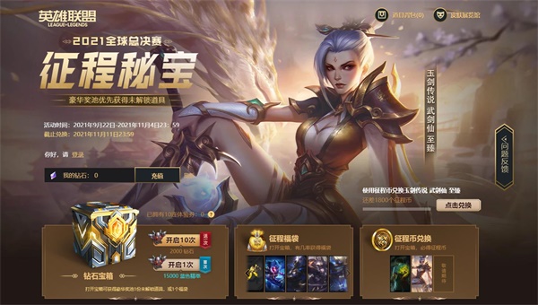 2021英雄联盟征程秘宝活动怎么玩？2021英雄联盟征程秘宝活动玩法攻略