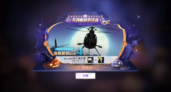 和平精英派对邀请函得潇洒曳步舞攻略