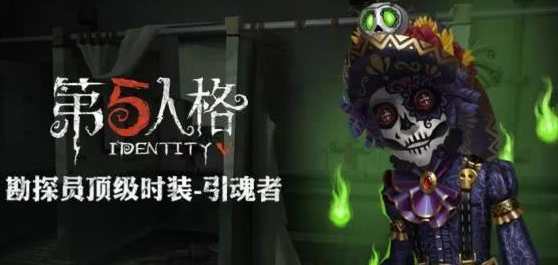 《第五人格》第六赛季皮肤图文分享