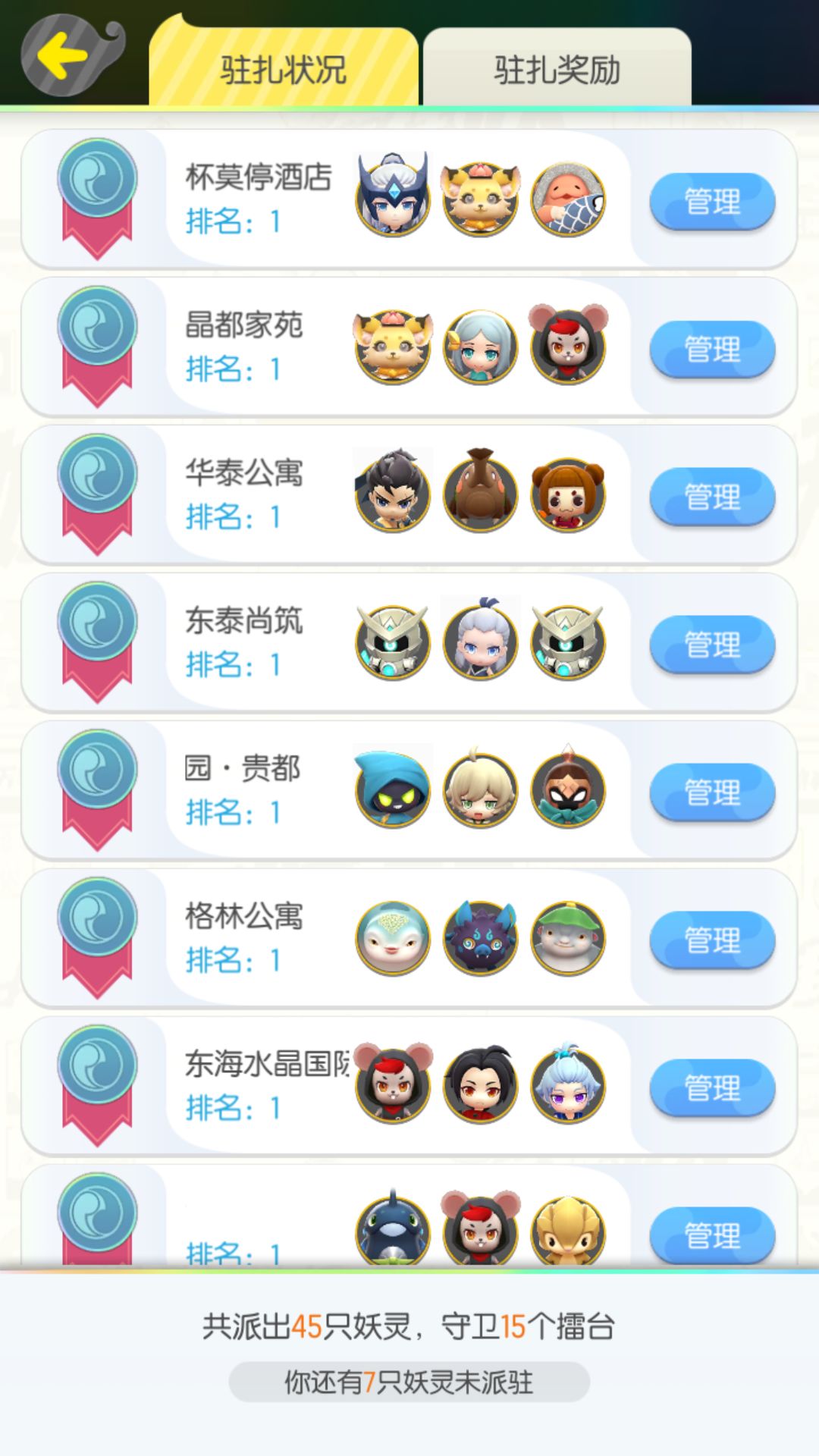 在《一起来捉妖》手游占领多个擂台的方法介绍